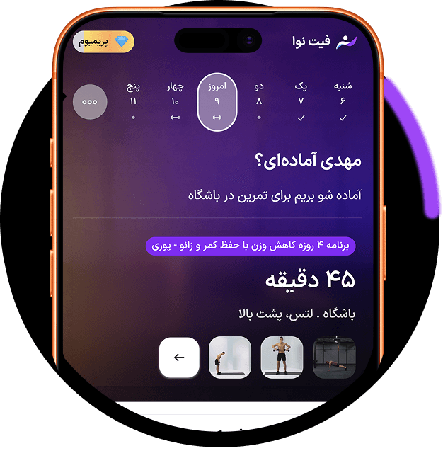 برنامه هفتگی فیت نوا