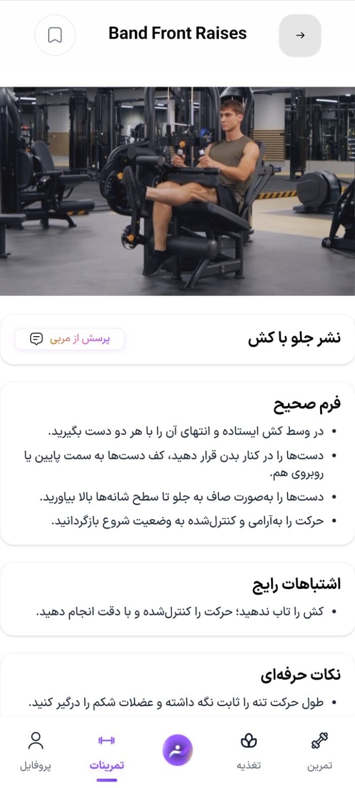 کتابخانه تمرینات فیت نوا