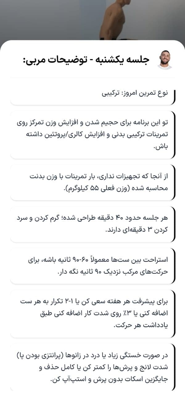 چت مربی فیت نوا