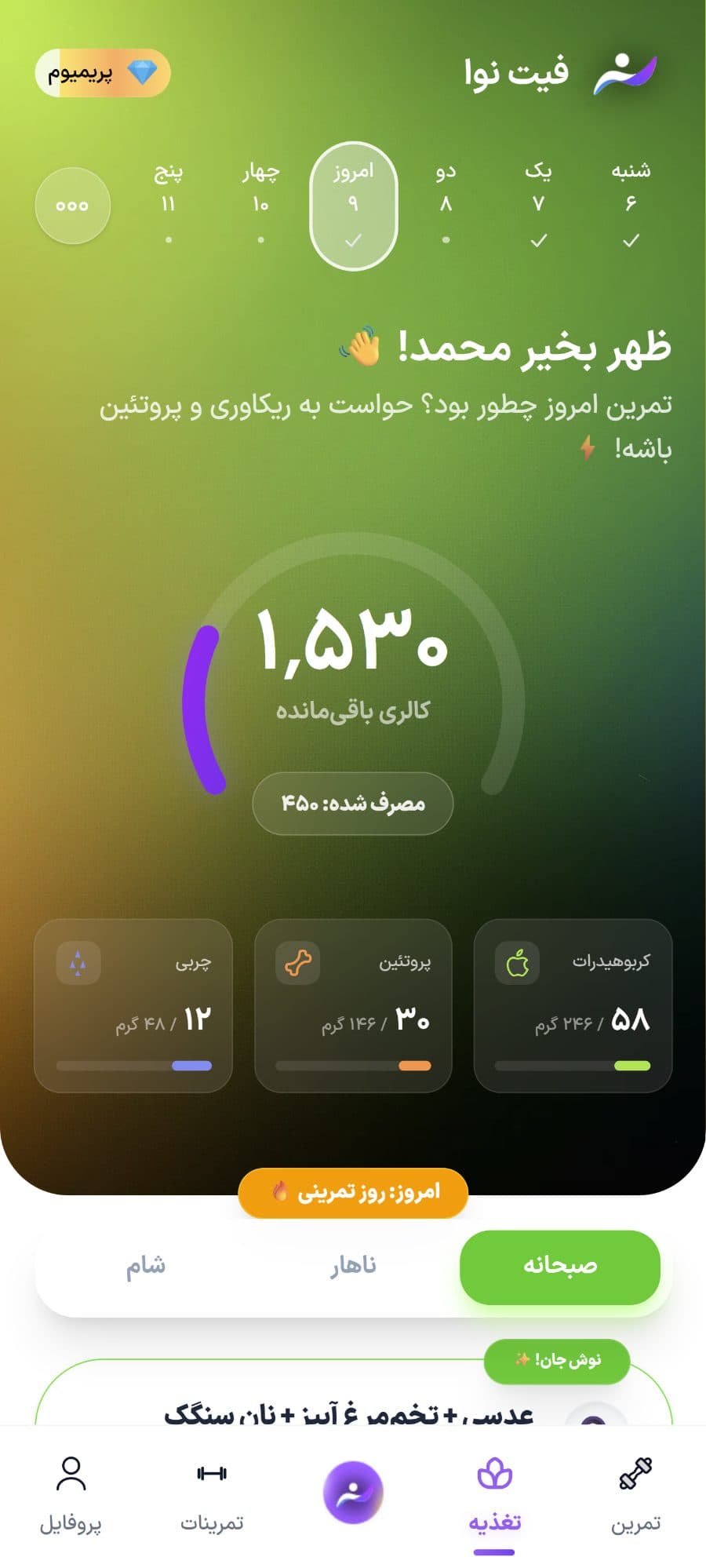 برنامه تغذیه فیت نوا